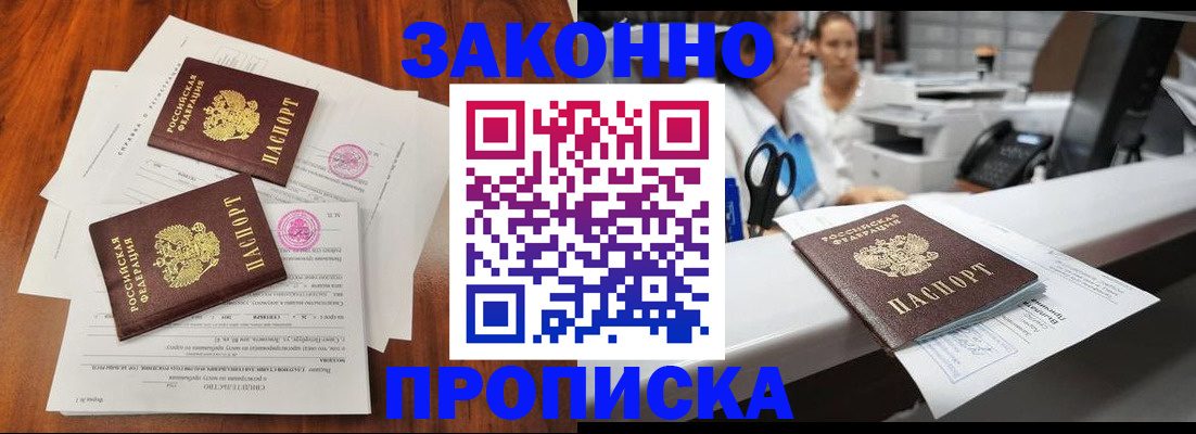 временная прописка в Ревде